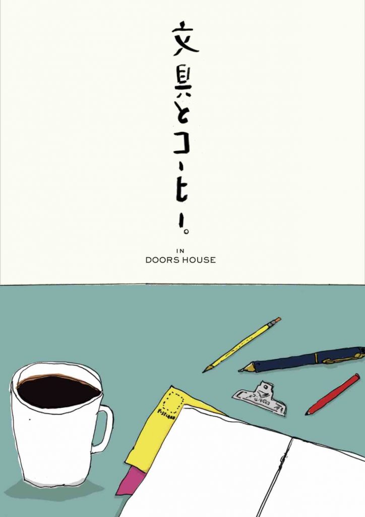 文具とコーヒー main